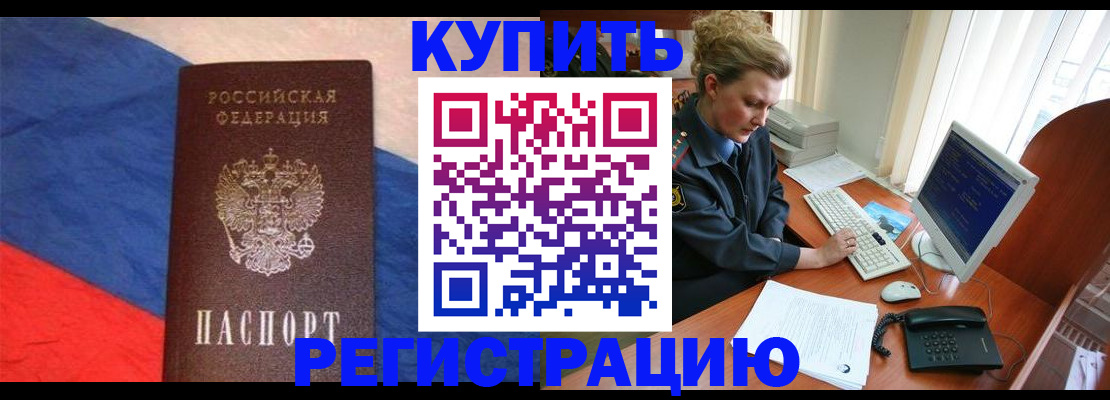 временная регистрация собственник в Зиме