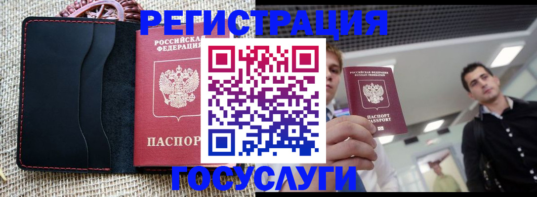временная регистрация гарантия в Зиме
