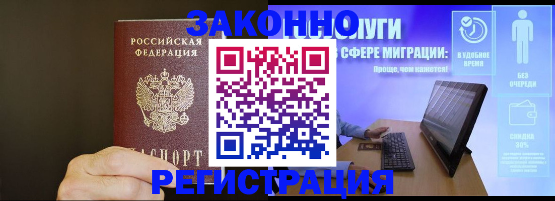 временная прописка в Зиме