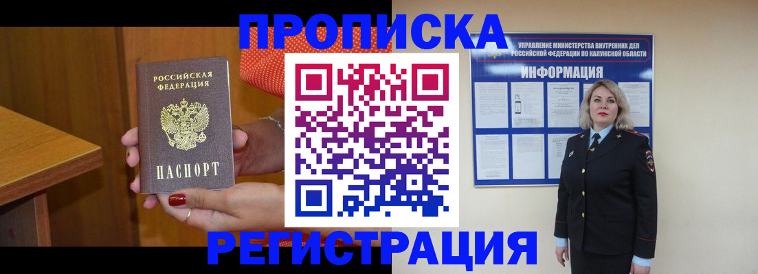 где прописаться в Зиме