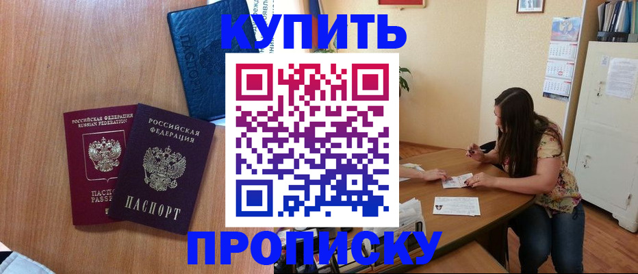 прописка для школы в Зиме