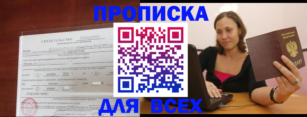 прописка штамп в Зиме